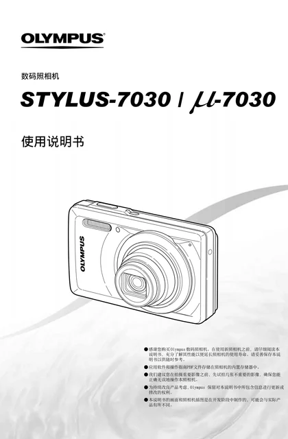 olympus 奥林巴斯 μ-7030